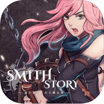 SmithStory(工匠物语手游下载)v1.0.71 安卓版