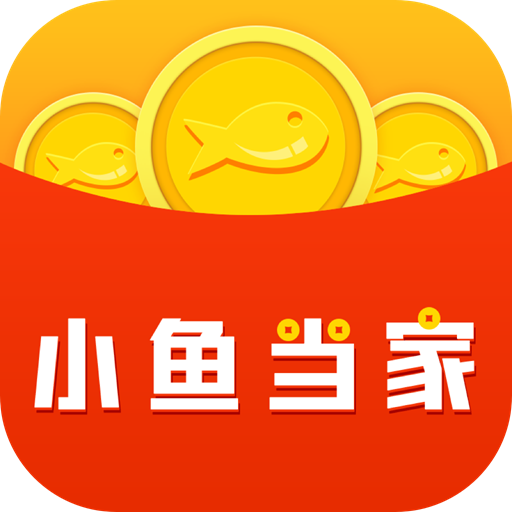 小鱼当家appv2.8.9 安卓版