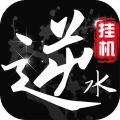 挂江湖之逆水录九游版v1.0.1 安卓版