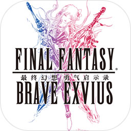 最终幻想勇气启示录国服版v3.3.0 安卓版