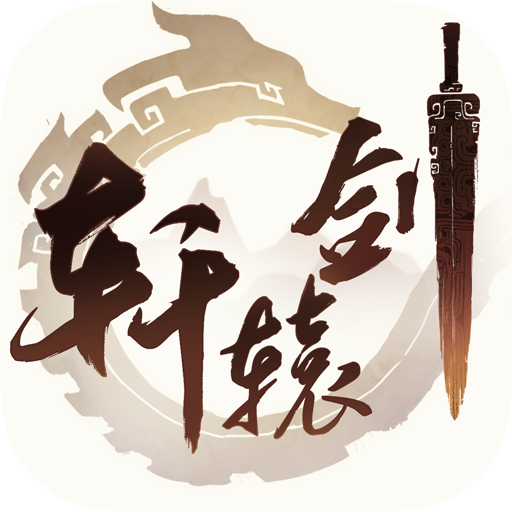 轩辕剑龙舞云山360版本v1.0.0 安卓版