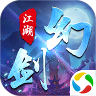 幻剑江湖腾讯版v2.9.1 最新版