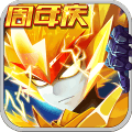赛尔号超级英雄手游九游版下载v2.9.14 安卓版