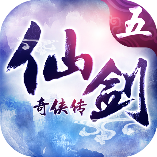 仙剑奇侠传五手游腾讯版下载v1.2.15 安卓版