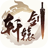 轩辕剑龙舞云山网易版v1.0.0 安卓版