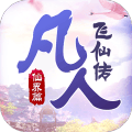 凡人飞仙传手游华为版v5.0.0 安卓版