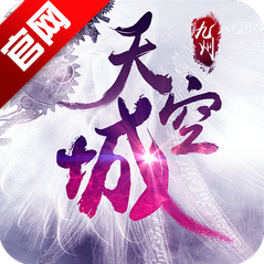 九州天空城手游益玩版下载v1.1.5.13522 安卓版