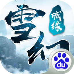 雪幻城缘手游九游版下载v1.1.5.0 安卓版