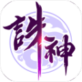 诛神乾坤手游九游版下载v1.0.0 安卓版