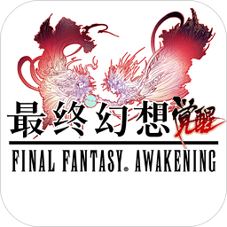 最终幻想觉醒手游充值返利版v1.4.2 手机版