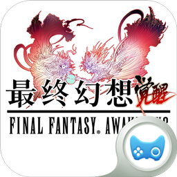 最终幻想觉醒益玩版下载v1.4.2 安卓版