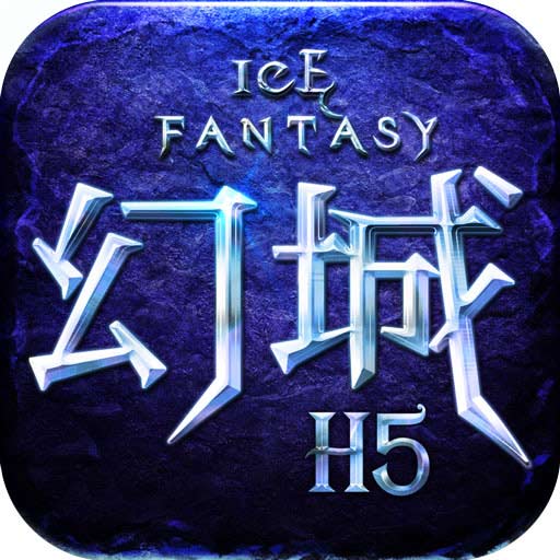 幻城H5手游下载v1.4.20 在线版