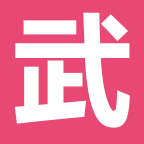 武林文字游戏v1.0.1 安卓版