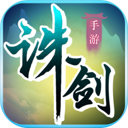 诛剑奇侠传H5九游版v1.11 安卓版