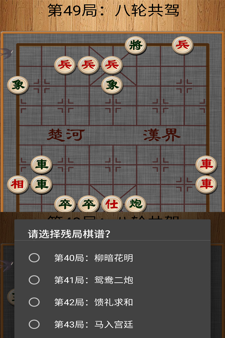 经典中国象棋,第2张
